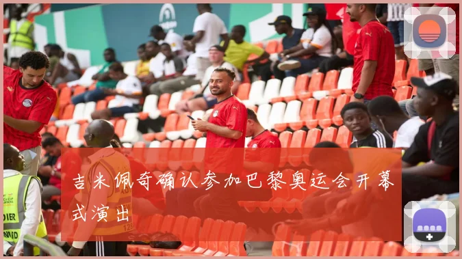 吉米佩奇确认参加巴黎奥运会开幕式演出